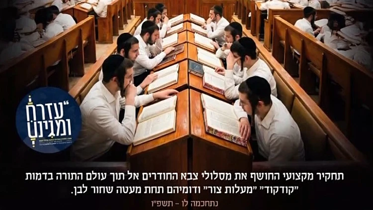 העמותה שמתנגדת למסלולי הגיוס לחרדים - והקשר לדגל התורה