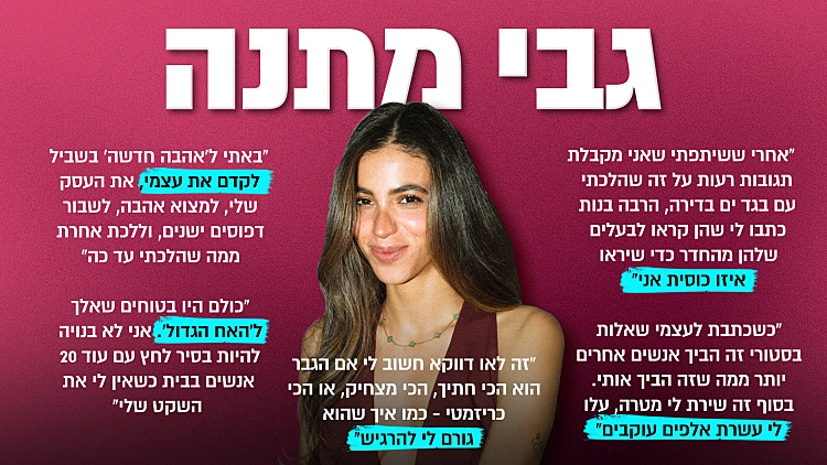 גבי מתנה מ"אהבה חדשה": "לא הבנתי שכל הפרקים סבבו סביב הקראש שלו עליי"