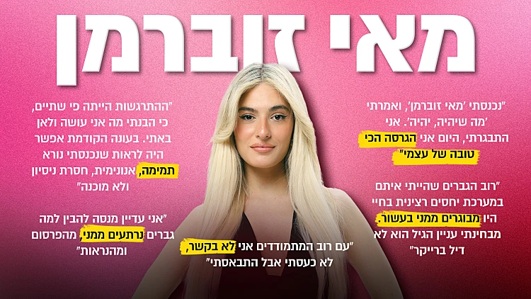 מאי זוברמן