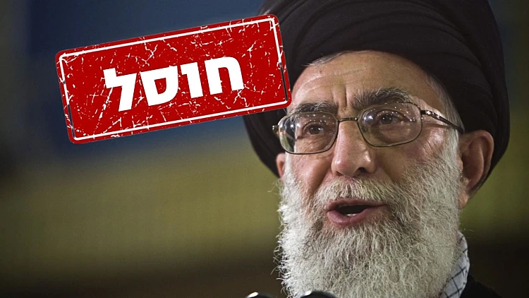 באיראן הודיעו רשמית: המנהיג העליון עלי חמינאי חוסל