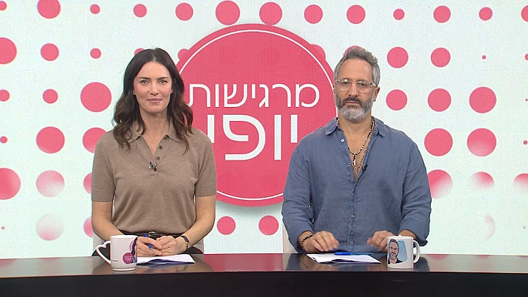 מרגישות יופי - פרק 44 המלא