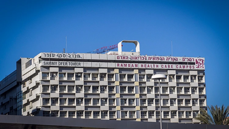 בית החולים רמב"ם בחיפה