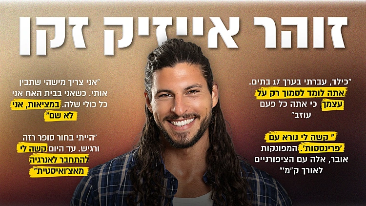 זוהר אייזיק זקן