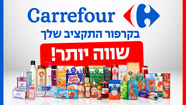 רוצים לזכות בתו רכישה בשווי 250 שקלים ברשת קרפור?