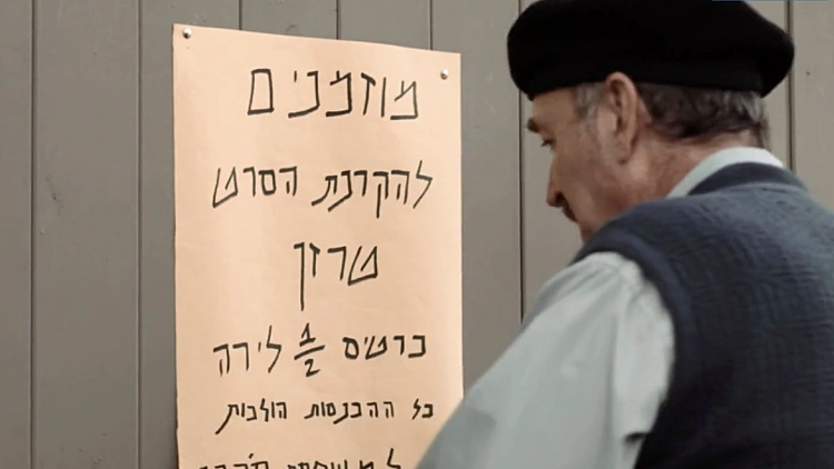 "הכול בגלל הסרט": הקולנוע מגיע למעברה - והעניינים יוצאים משליטה