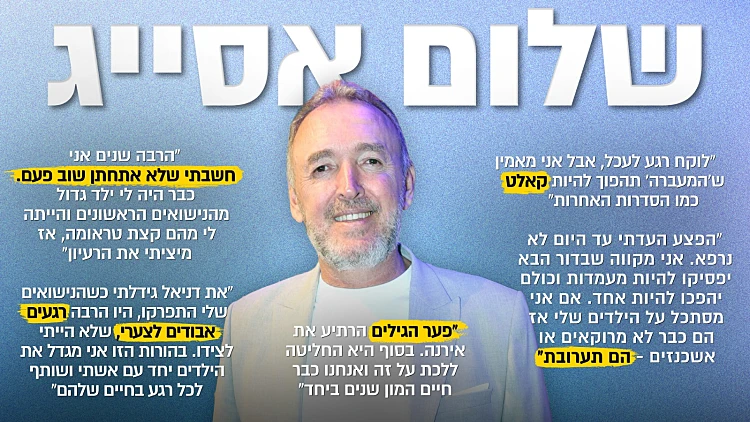שלום אסייג