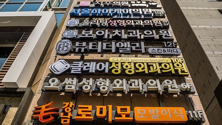 כניסה למרפאה פלסטית בסיאול