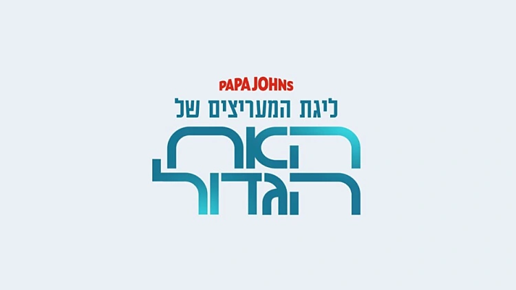 רק 8 משתתפים הצליחו לזכות בכל הנקודות השבוע - אולי זה אתם?