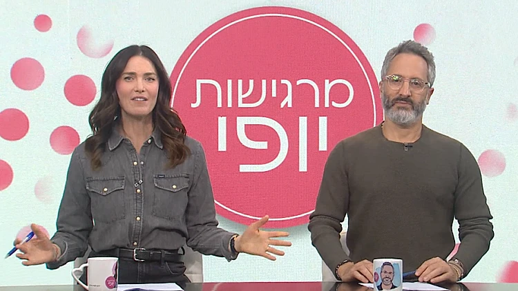 מרגישות יופי - פרק 46 המלא