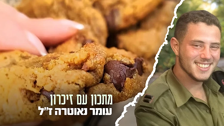 המנה של עומר נאוטרה ז"ל