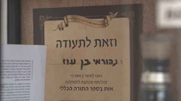 הסטיגמה השפיעה? כמה אנשים בשם נהוראי באמת שינו את שמם?