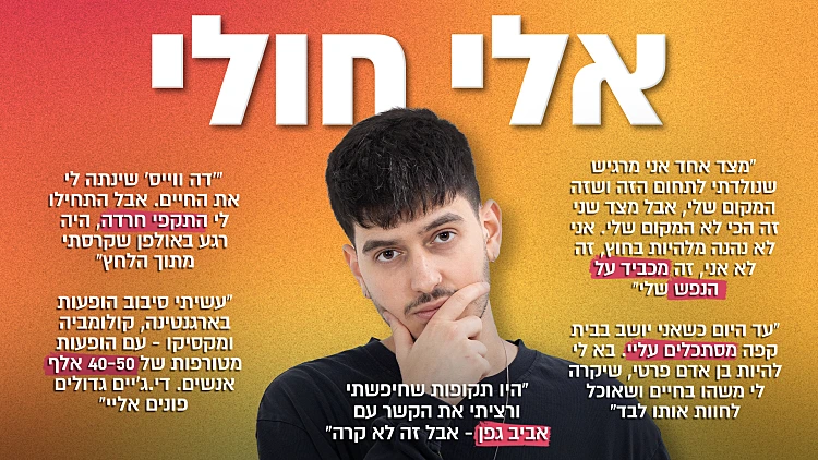 אלי חולי
