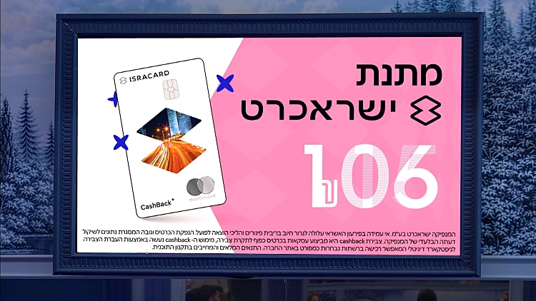 דיירי "האח הגדול" מקבלים קאשבק