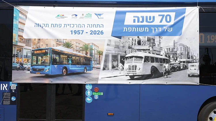 סגירת התחנה המרכזית בפתח תקווה