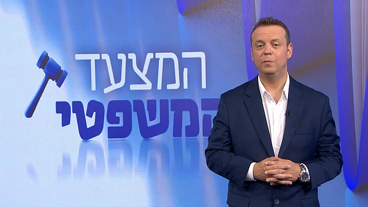 המצעד המשפטי - פרק 248 המלא