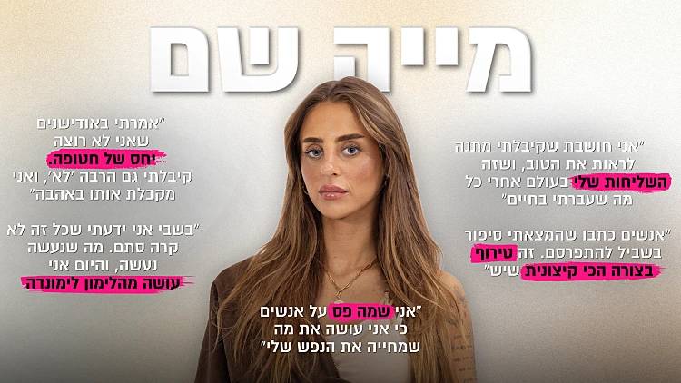 מייה שם
