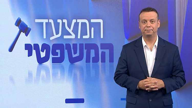המצעד המשפטי - פרק 251 המלא