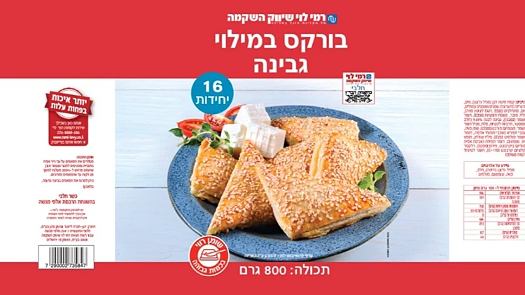 בורקס גבינה של רמי לוי