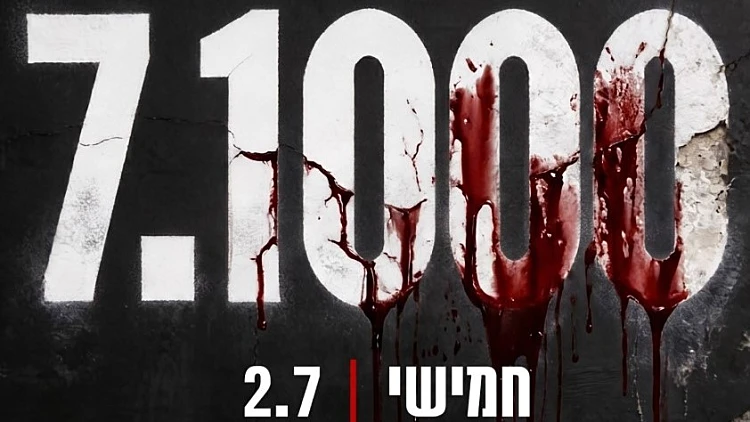 1,000 ימים לטבח 7.10: הטקסים, האירועים והמחאות המתוכננות
