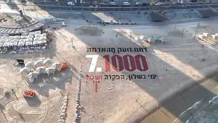 מיצג בחוף הים בתל אביב לציון 1,00 ימים לטבח 7 באוקטובר