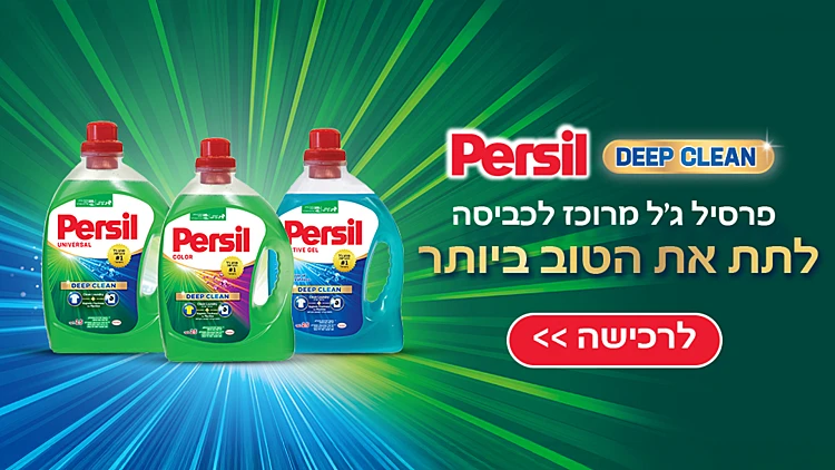 פרסיל - פאוור קאפל