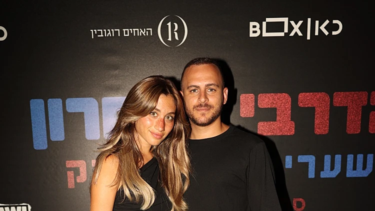 רפאלה טוינה ובן הזוג רואי