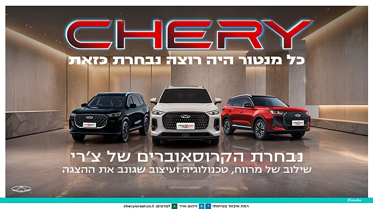אמרת פלאג-אין הייבריד, אמרת צ׳רי