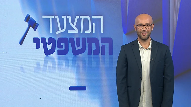 המצעד המשפטי - פרק 255 המלא