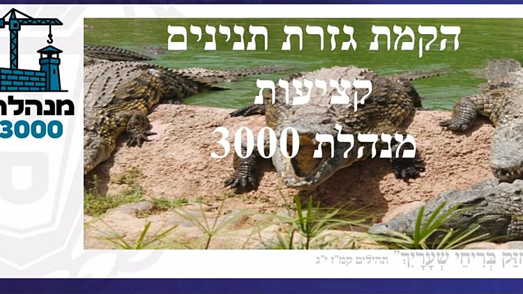 אגף המחבלים יוקף בתעלה: תוכנית שב"ס ל"כלא התנינים" של בן גביר