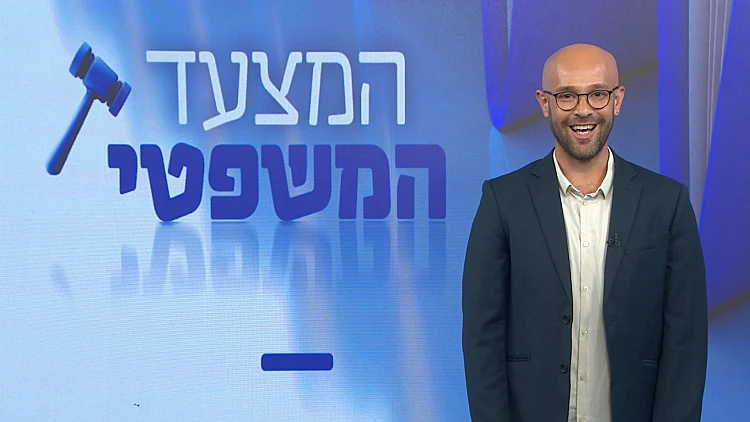 המצעד המשפטי - פרק 256 המלא