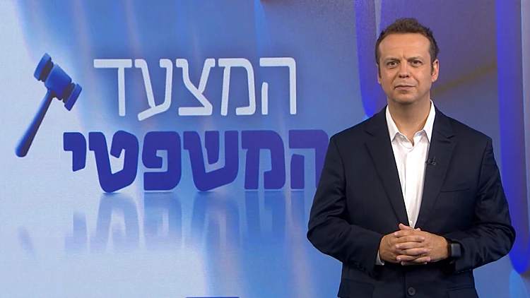 המצעד המשפטי - פרק 258 המלא