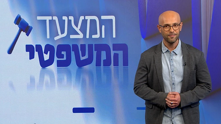 המצעד המשפטי - פרק 260 המלא