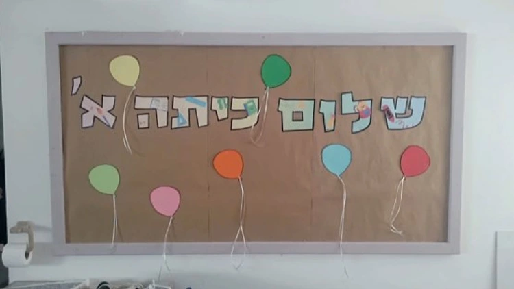 נשות החינוך בקו העימות פותחות שנה: "ברגע שיש ילדים - זו התקומה"