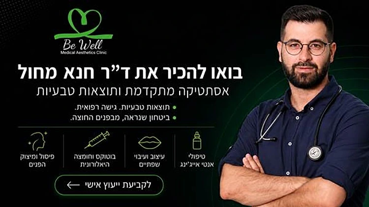 הכירו את הגישה שמשנה את עולם הרפואה האסתטית | רשת 13