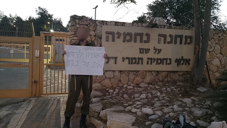מחאת החייל מול לשכת אלוף פיקוד מרכז אבי בלוט