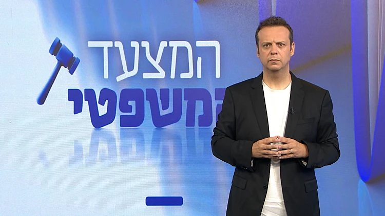 המצעד המשפטי - פרק 269 המלא