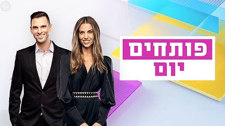 תקנון פעילות השתתפות בסקר - פותחים יום