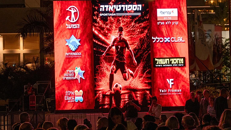 ספורטיאדה 2026