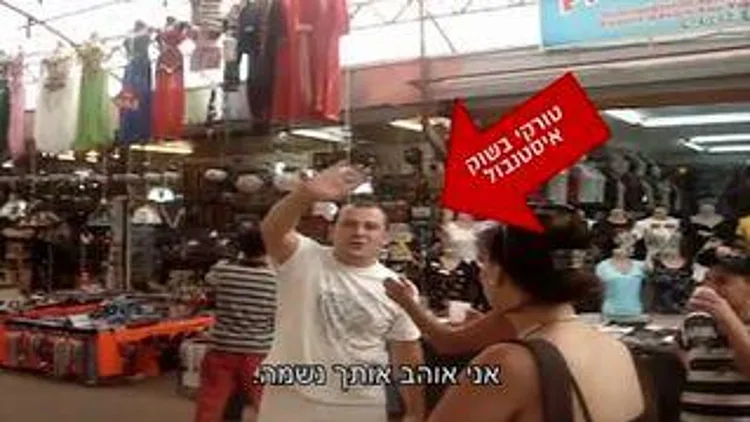 רץ ברשת - היחסים בין ישראל וטורקיה - גרסת האינטרנט