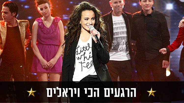 מצעד 13 | הרגעים הכי ויראליים ברשת