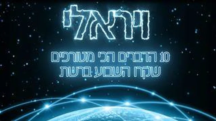 רץ ברשת – ויראלי: 10 הדברים הכי מטורפים שקרו השבוע ברשת | חדשות 13