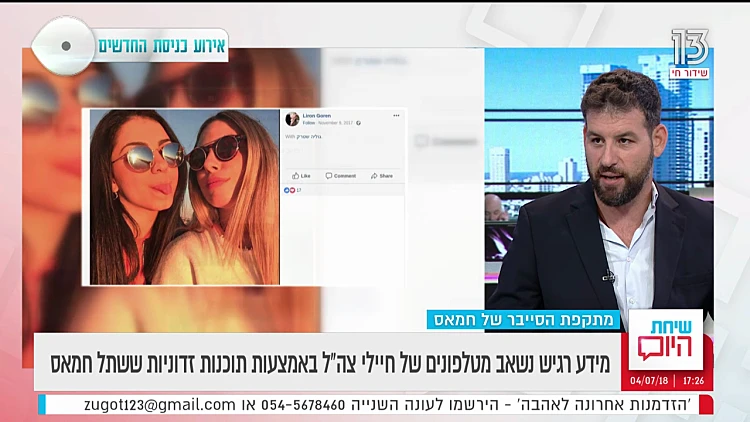 איך נפלו חיילי צה"ל בפח האפליקציות של חמאס?