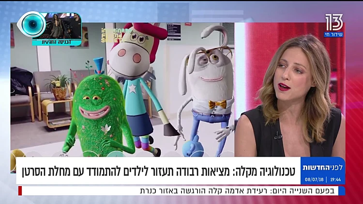 מציאות רבודה תעזור לילדים להתמודד עם מחלת הסרטן