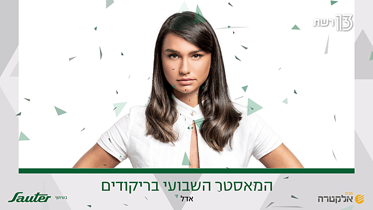 המאסטר השבועי בריקודים