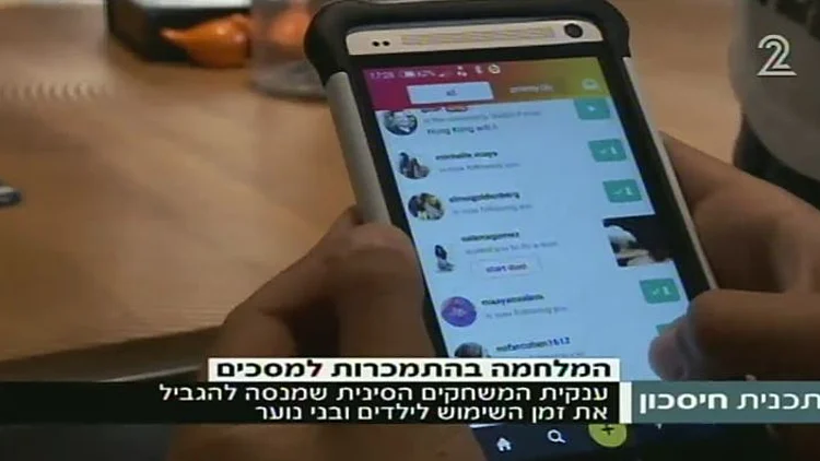 יוזמה: הגבלת שעות משחק לילדים