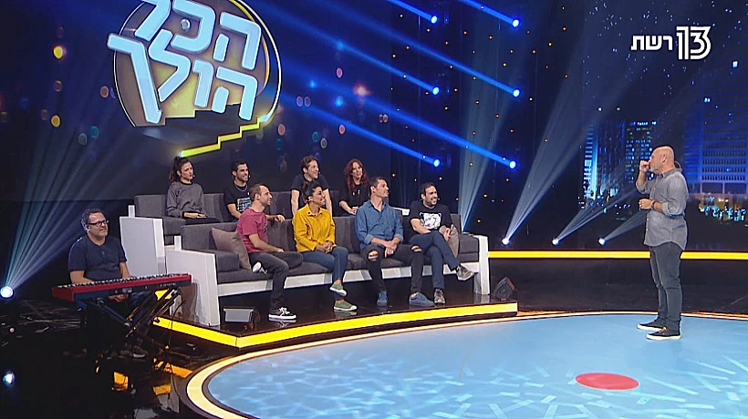 דביר בנדק, טלי אורן, שיפי אלוני, נעמי לבוב, עידו מוסרי, יובל סגל, תומר פישמן, עידן אלתרמן ואבי גרייניק מתוך הכל הולך, עונה 2, פרק 6 (ספיישל פורים)