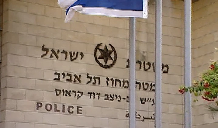 מטה מחוז תל אביב של משטרת ישראל