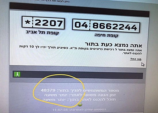צילום מסך של נסיון לקנות כרטיס לעומר אדם