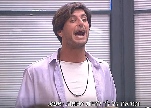 האח הגדול