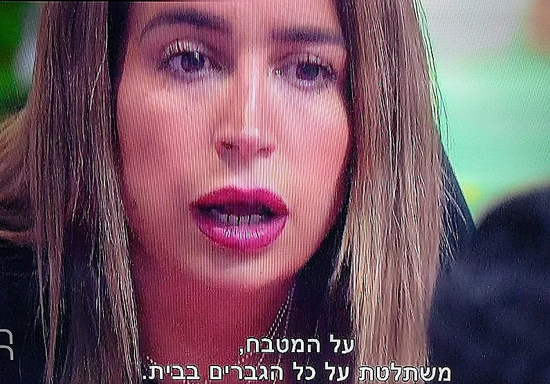 בתמונה - פראנויה (צילום מסך )